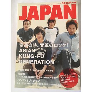 ROCKIN'ON JAPAN（ロッキンオンジャパン）vol.262(音楽/芸能)