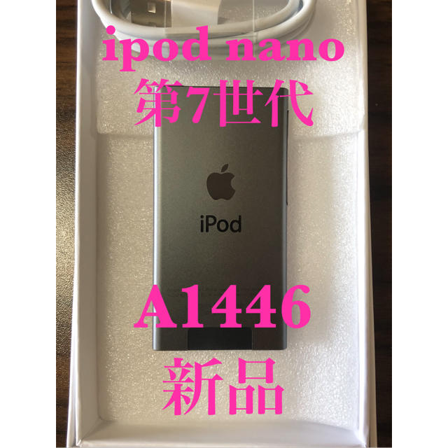 iPod nano 第7世代  16GB グレー　新品　未使用　A1446