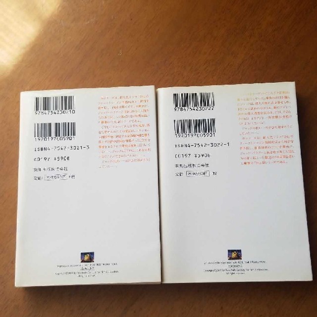 24 CTU機密解除記録　 エンタメ/ホビーの本(文学/小説)の商品写真