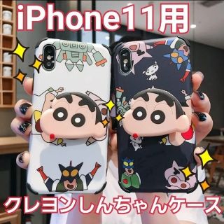 【白】iPhone11用ケース　クレヨンしんちゃん(iPhoneケース)