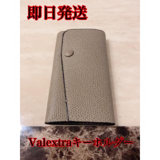 ヴァレクストラ(Valextra)のValextraキーホルダー(キーケース)