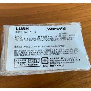 ラッシュ(LUSH)の新品未使用☆ラッシュ　スノーケーキ(ボディソープ/石鹸)