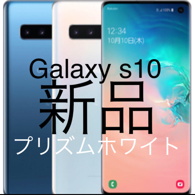 Galaxy - Galaxy S10 ギャラクシーs10 新品 SIMフリー SIMロック解除の通販 by さくら's shop