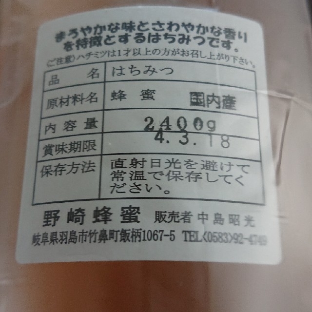 純国産蜂蜜一升瓶2本入り 食品/飲料/酒の健康食品(その他)の商品写真