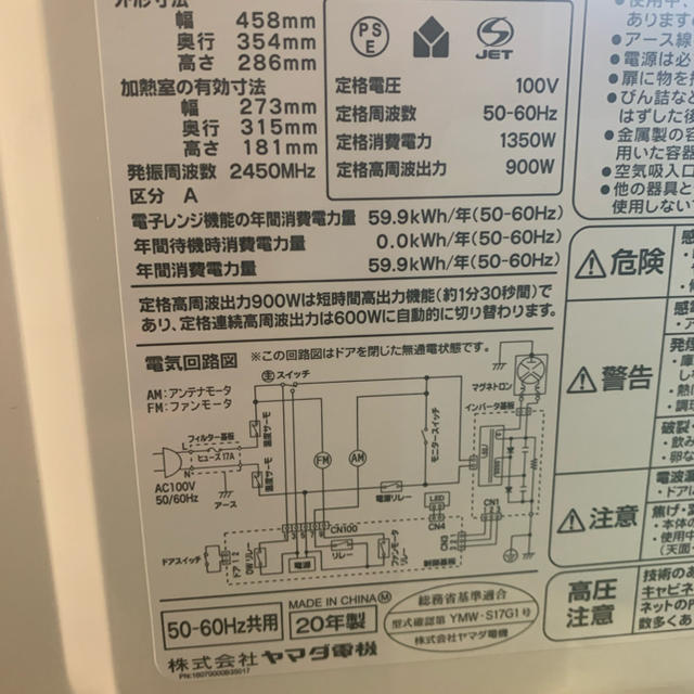 電子レンジ 2020年製