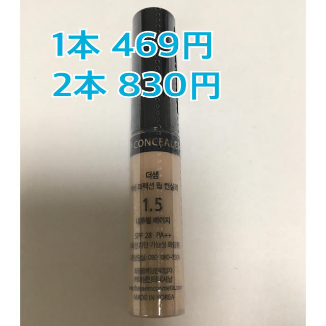 the saem(ザセム)のザセム コンシーラー1.5 コスメ/美容のベースメイク/化粧品(コンシーラー)の商品写真