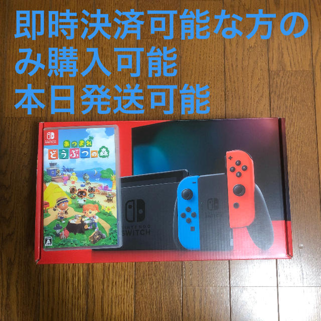 Nintendo Switch 本体 あつまれどうぶつの森 ソフト セット