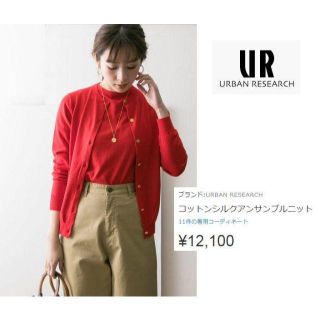 アーバンリサーチ(URBAN RESEARCH)のURBAN RESEARCH(アーバンリサーチ)コットンシルクアンサンブルニット(アンサンブル)