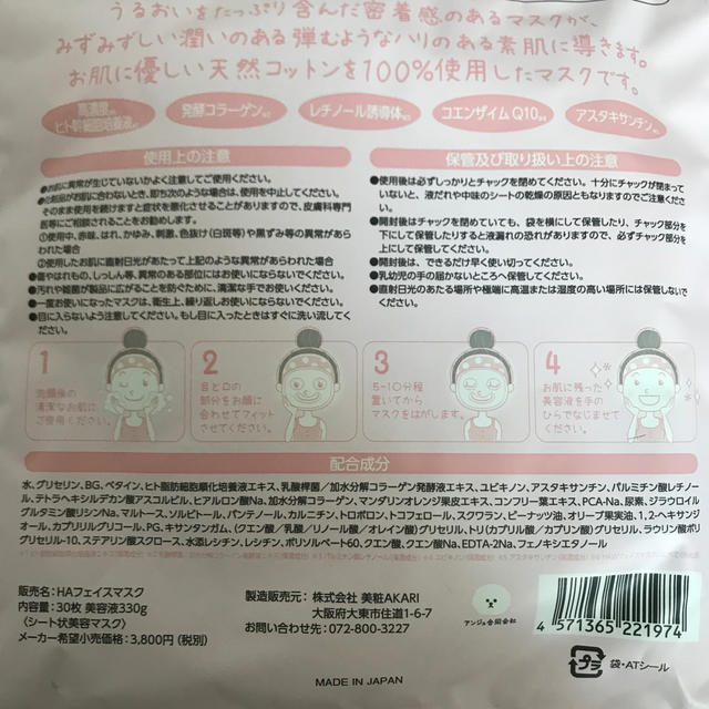 HADAOMOI はだおもい フェイスパック コスメ/美容のスキンケア/基礎化粧品(パック/フェイスマスク)の商品写真