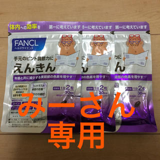 ファンケル(FANCL)の【専用】えんきん30×150袋(その他)