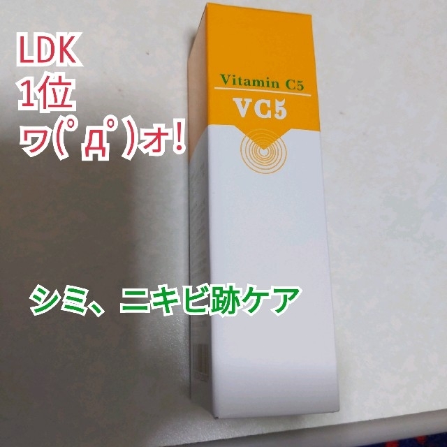 新品未開封★おまけ付き！LDK 1位！ビタミンC美容液　EBiS　50ml