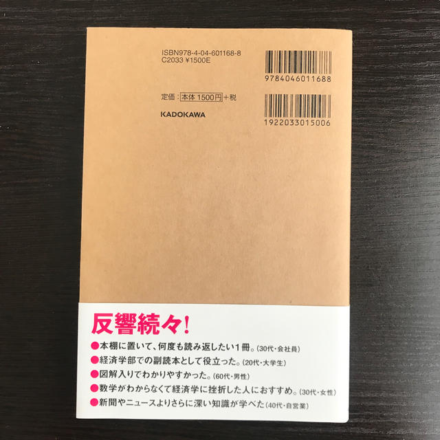 大学４年間の経済学が１０時間でざっと学べる エンタメ/ホビーの本(ビジネス/経済)の商品写真