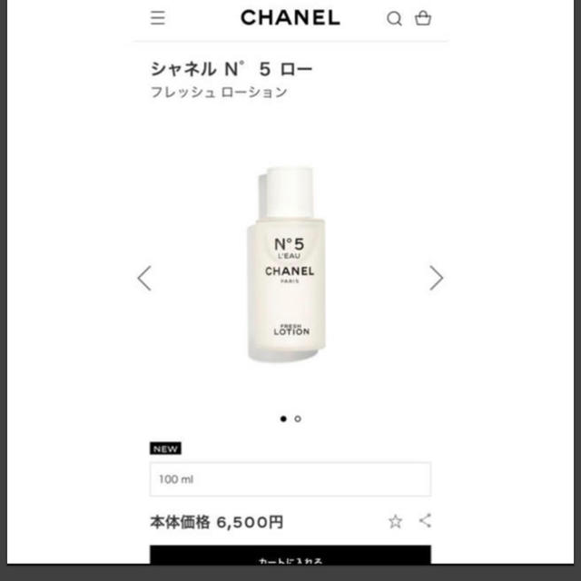 CHANEL(シャネル)のCHANEL  フレッシュローション　ぷーさん専用 コスメ/美容のボディケア(ボディローション/ミルク)の商品写真