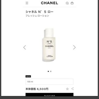 シャネル(CHANEL)のCHANEL  フレッシュローション　ぷーさん専用(ボディローション/ミルク)