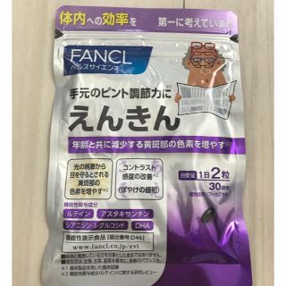 ファンケル(FANCL)のFANCL えんきん　30日分(その他)