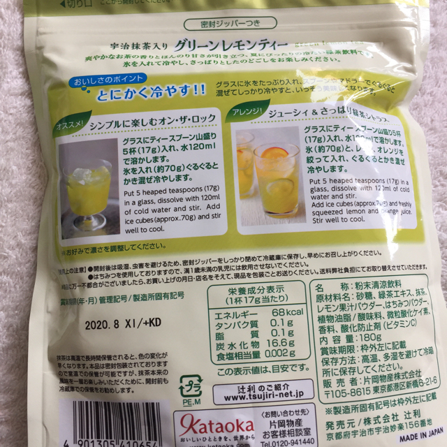 辻利 宇治抹茶プリンの素 ×2箱 宇治抹茶入りグリーンレモンティー×2袋 食品/飲料/酒の飲料(茶)の商品写真