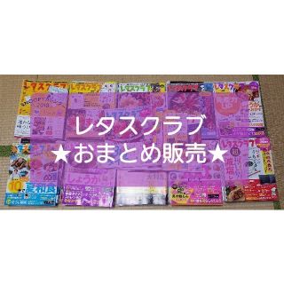 カドカワショテン(角川書店)のレタスクラブ②　11冊セット(住まい/暮らし/子育て)