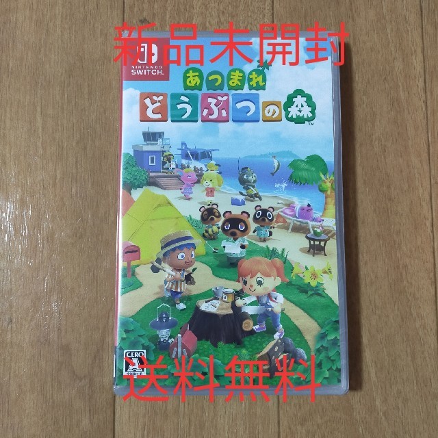 あつまれどうぶつの森 Switch 新品未開封