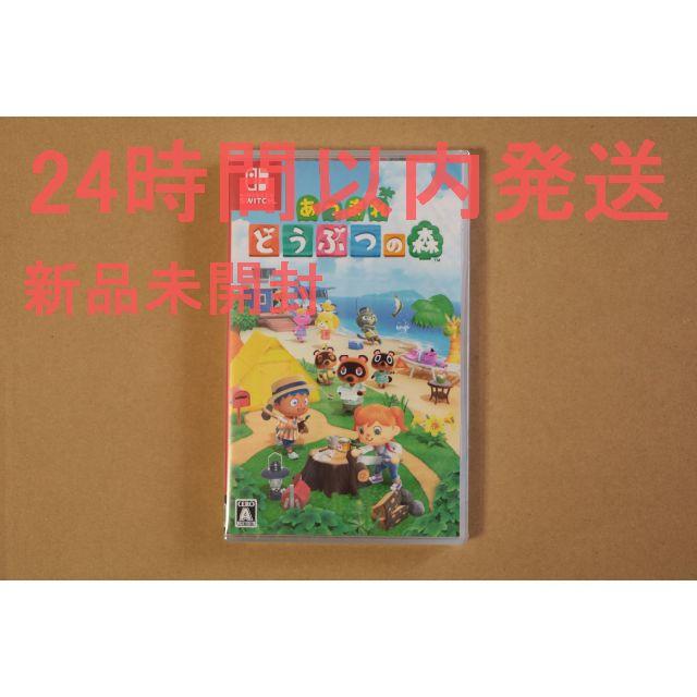 新品未開封 Switch あつまれ どうぶつの森 匿名配送☆☆