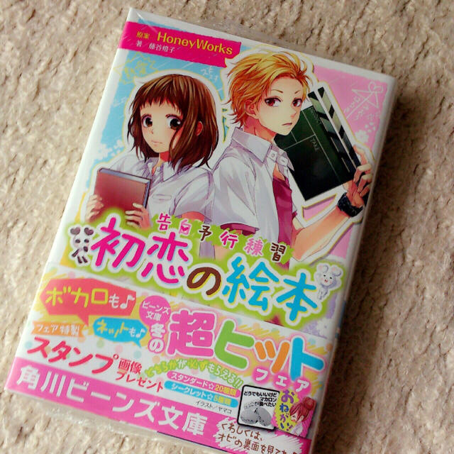 新品未開封 ハニワ 初恋の絵本 小説の通販 By なりなりshop ラクマ