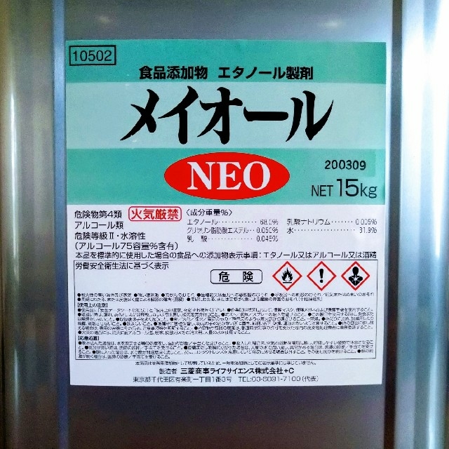 メイオール【除菌・防臭・防カビ用 エタノール製剤】 15kgエタノール