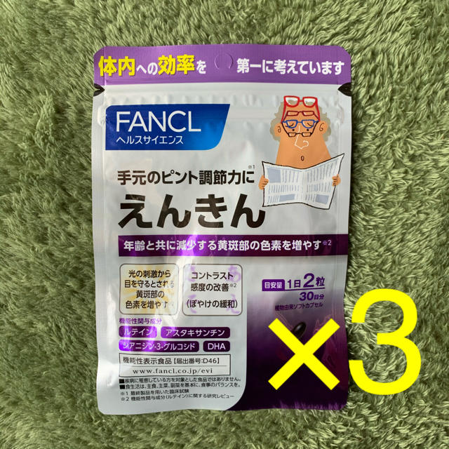 FANCL えんきん