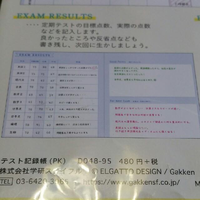 学研(ガッケン)の【定価¥528】成績アップに!テストプランニングノート インテリア/住まい/日用品の文房具(カレンダー/スケジュール)の商品写真