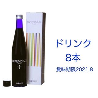 ビオライズ 酵素 ドリンク 8本 未開封(ダイエット食品)