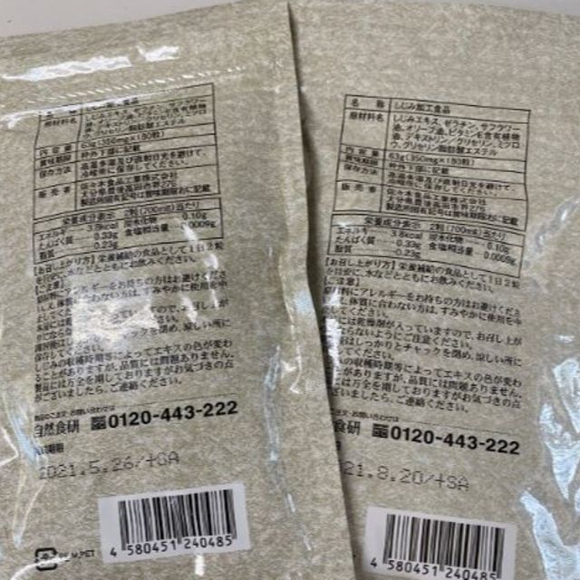 ★自然食研　しじみ習慣★180粒入り2袋セット　送料込♪ 食品/飲料/酒の健康食品(その他)の商品写真