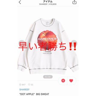 シャリーフ(SHAREEF)の(美品) SHAREEF " DOT APPLE " BIG SWEAT(スウェット)