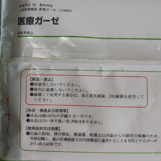 ガーゼ インテリア/住まい/日用品のインテリア/住まい/日用品 その他(その他)の商品写真