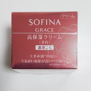 ソフィーナ(SOFINA)のソフィーナグレイス高保湿クリーム濃厚こく(フェイスクリーム)