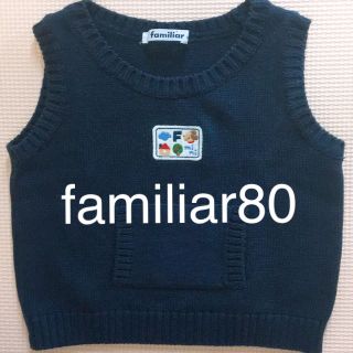 ファミリア(familiar)の最終値下げ＊美品！familiarベスト80(ニット/セーター)