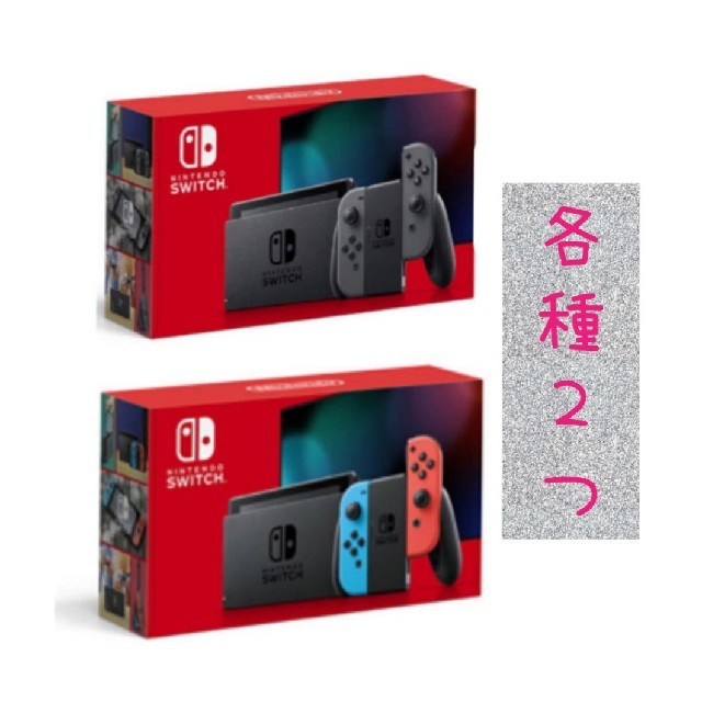 魅力的な価格 Nintendo Switch★新モデル★各色２つずつ 家庭用ゲーム機本体