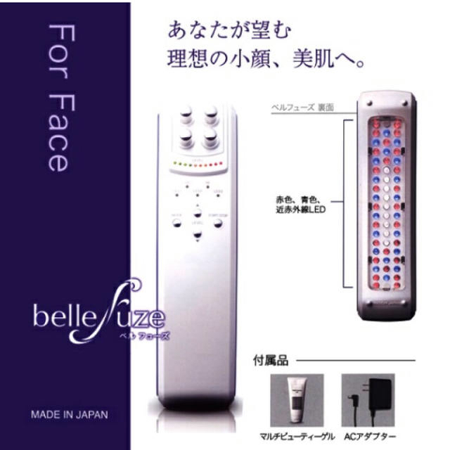 bellufuze スマホ/家電/カメラの美容/健康(フェイスケア/美顔器)の商品写真