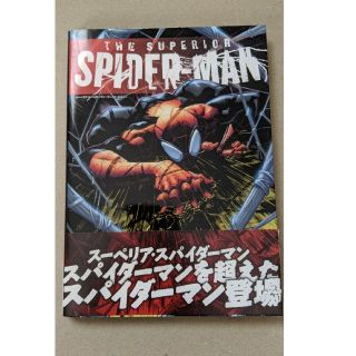 ス－ペリア・スパイダ－マン：ワ－ストエネミ－(アメコミ/海外作品)