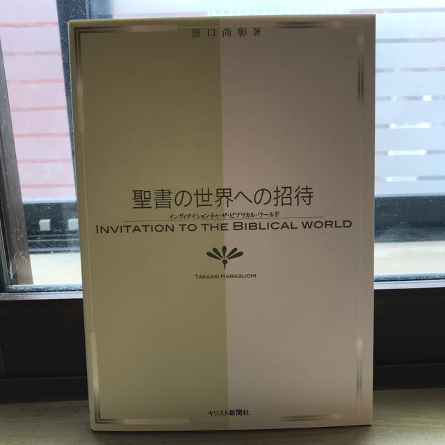 聖書の世界への招待 エンタメ/ホビーの本(文学/小説)の商品写真