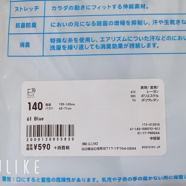 UNIQLO(ユニクロ)の☆新品！未使用！UNIQLO エアリズム胸2重キャミソール140㎝☆ キッズ/ベビー/マタニティのキッズ服女の子用(90cm~)(下着)の商品写真