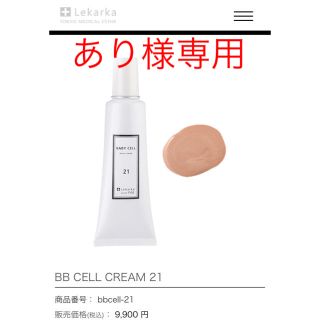 コスメキッチン(Cosme Kitchen)のレカルカBBクリーム　21(BBクリーム)