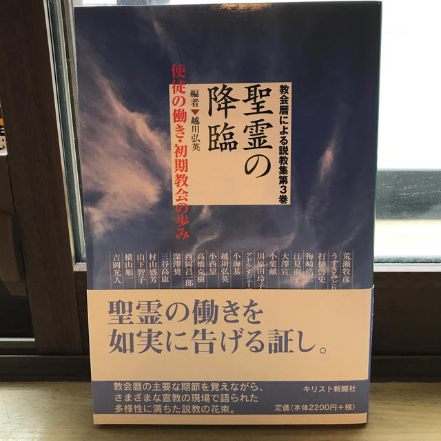 聖霊の降臨 使徒の働き・初期教会の歩み エンタメ/ホビーの本(ノンフィクション/教養)の商品写真