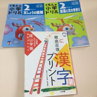 ショウガクカン(小学館)のくもん 国語 ドリル 隂山英男 漢字プリント 裁断済 未記入(語学/参考書)