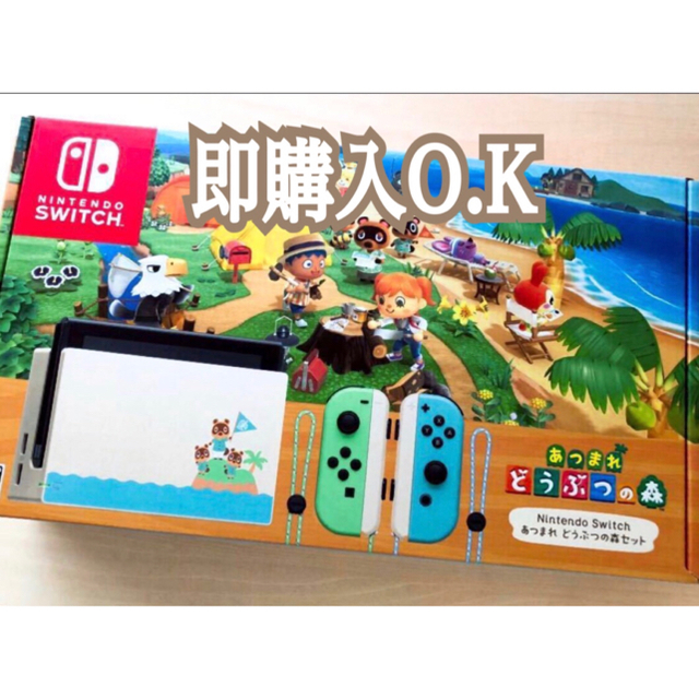 新品未開封　Nintendo Switch あつまれ どうぶつの森