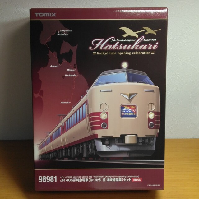 【未開封新品】TOMIX 98981 485系特急電車はつかり祝海峡線開業セット0289300053