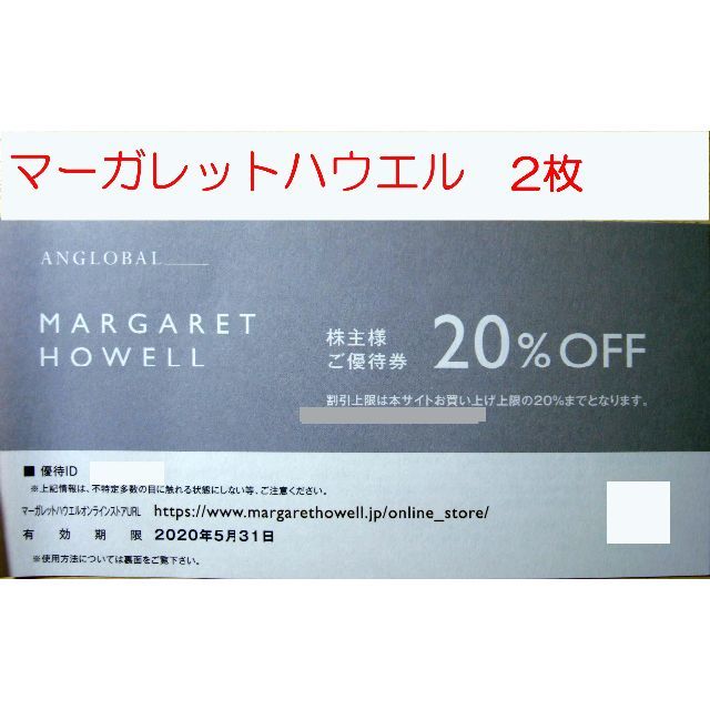 MARGARET HOWELL(マーガレットハウエル)のTSI マーガレット・ハウエル 株主優待２０％オフ券 2枚 チケットの優待券/割引券(ショッピング)の商品写真