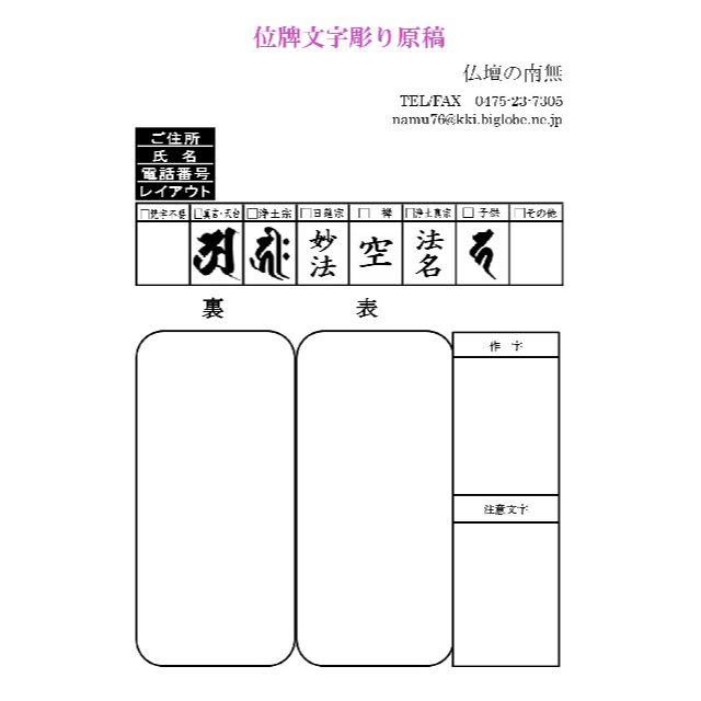 位牌 黒檀春日4.0寸 1戒名彫り無料 値下げ 値引き出来ません - 日用品