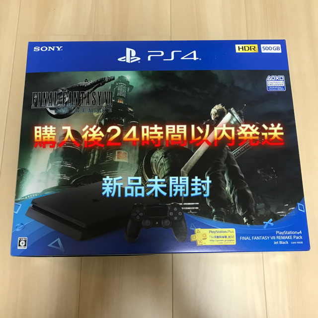 好評販売中 PS4 FINAL FANTASY Ⅶ リメイク同梱版 家庭用ゲーム機本体