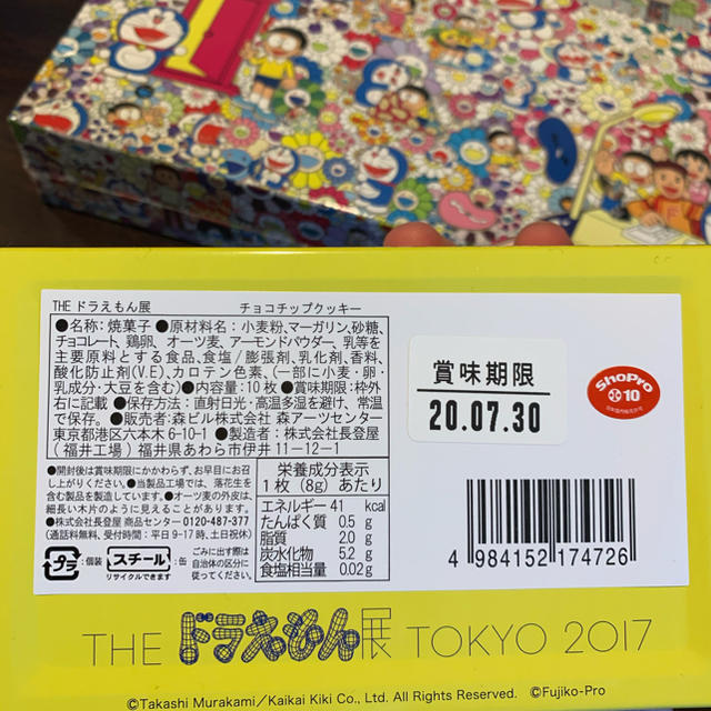 9月18日(土)よりWEBショップにて、 ドラえもん×村上隆グッズを