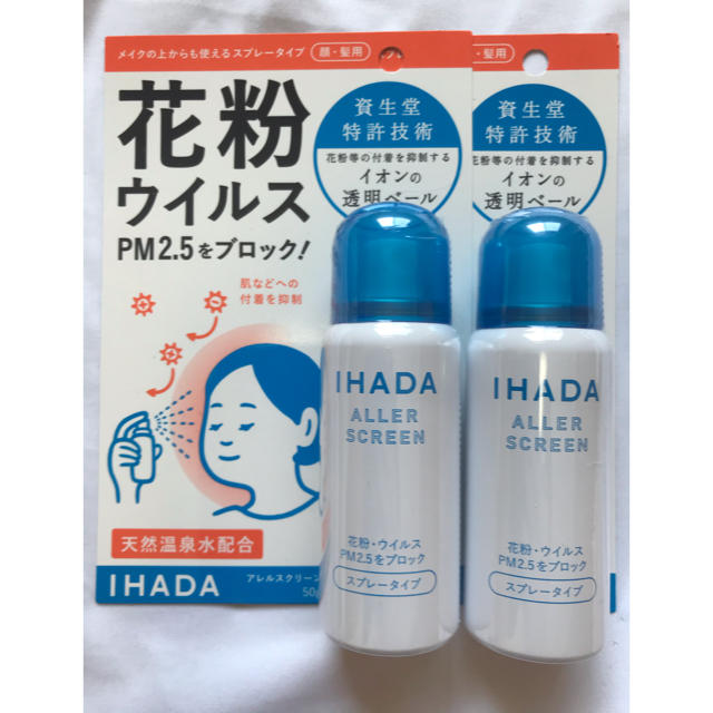 SHISEIDO (資生堂)(シセイドウ)の資生堂薬品イハダアレルスクリーンEXスプレータイプ花粉ウイルスブロック50g×2 コスメ/美容のスキンケア/基礎化粧品(その他)の商品写真