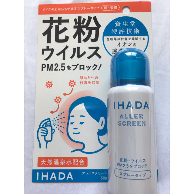 SHISEIDO (資生堂)(シセイドウ)の資生堂薬品イハダアレルスクリーンEXスプレータイプ花粉ウイルスブロック50g×2 コスメ/美容のスキンケア/基礎化粧品(その他)の商品写真