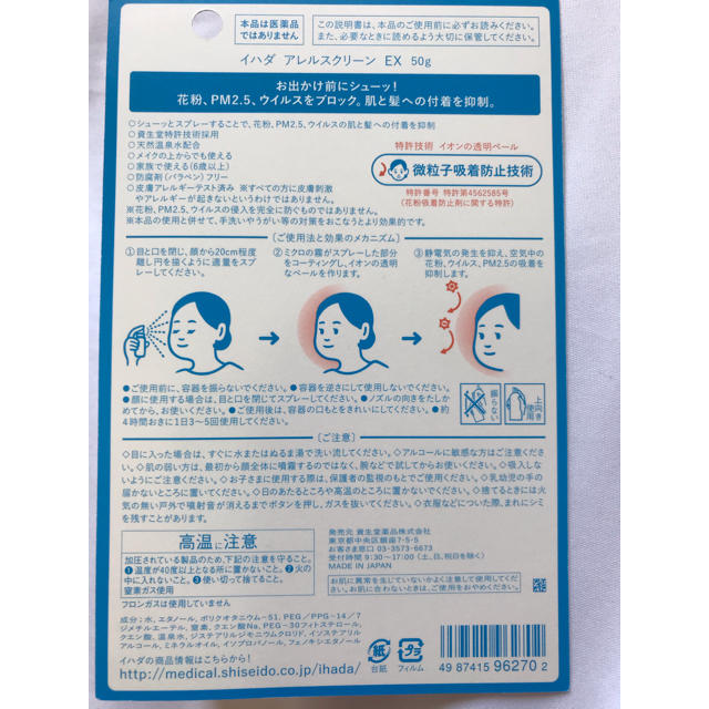 SHISEIDO (資生堂)(シセイドウ)の資生堂薬品イハダアレルスクリーンEXスプレータイプ花粉ウイルスブロック50g×2 コスメ/美容のスキンケア/基礎化粧品(その他)の商品写真